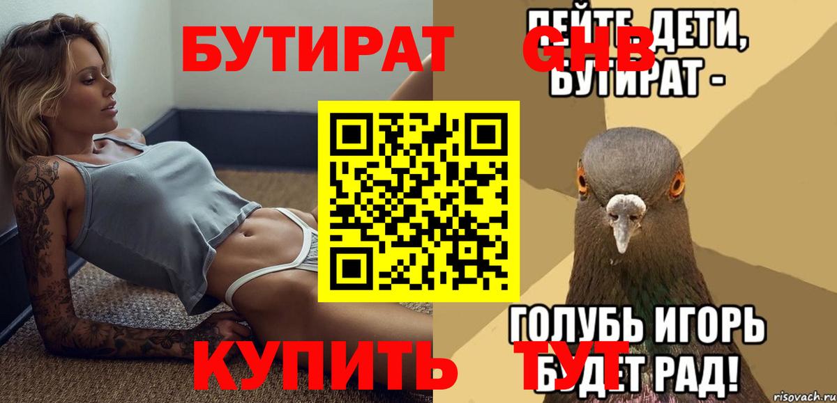 Пушкино  Бутират бутик  БУТИРАТ  Вход с VPN 