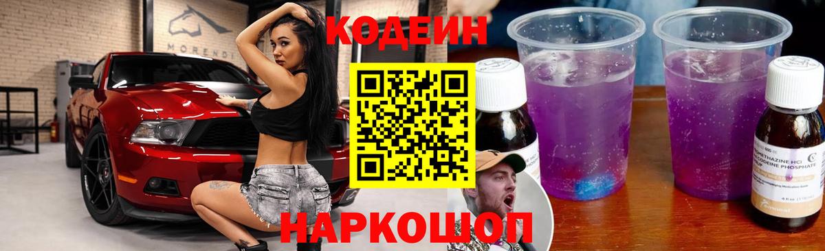 Пушкино  Codein напиток Lean (лин)  Вход с VPN 