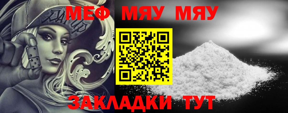 Меф мяу мяу мука Пушкино