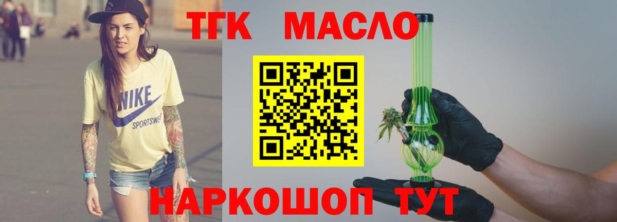 ТГК жижа Пушкино